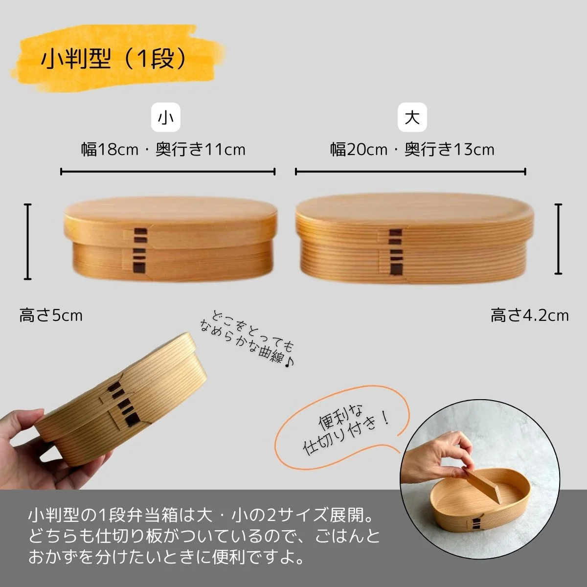 栗久 小判型曲げわっぱ弁当箱の小・大サイズ比較と寸法